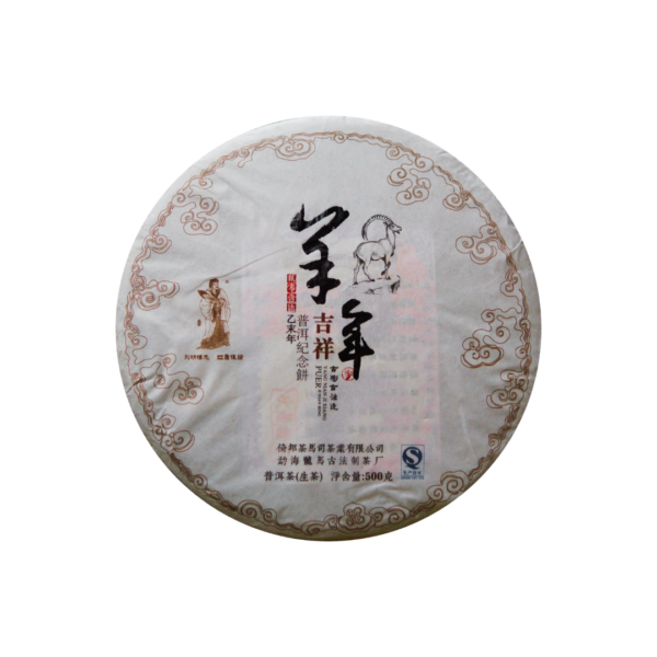 2015《羊年吉祥》羊年生肖紀念餅(生)