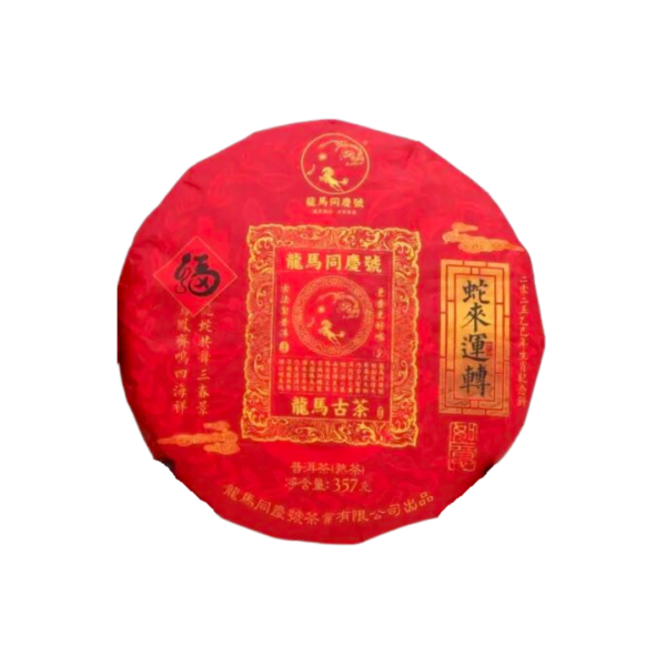 2025《蛇來運轉》蛇年生肖紀念餅(熟)