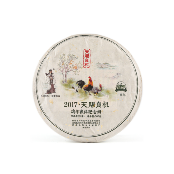 2017《天賜良機》雞年生肖紀念餅(生)