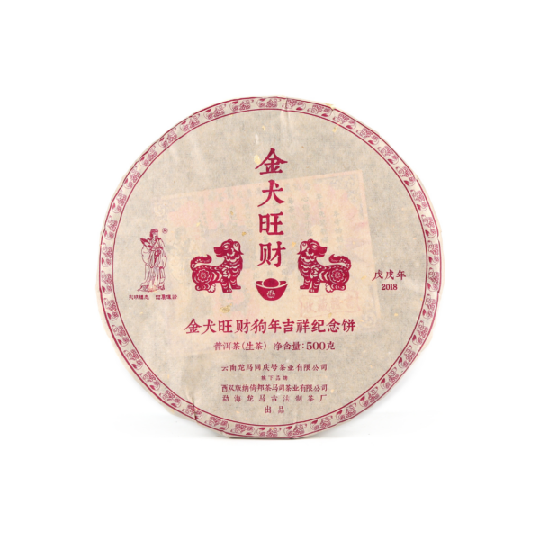 2018《金犬旺財》狗年生肖紀念餅(生)