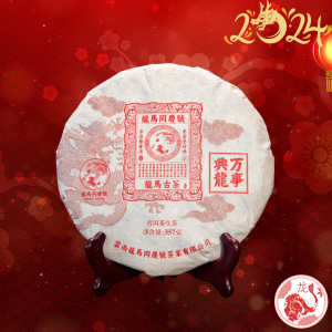 2024萬事興龍.龍年生紀念餅(生茶)