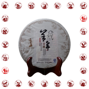 2015羊年吉祥.羊年生肖紀念餅(生茶)
