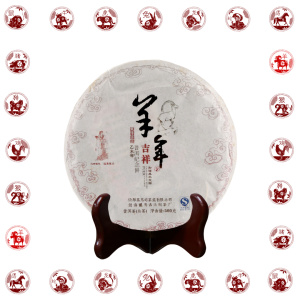 2015羊年吉祥.羊年生肖紀念餅(熟茶)