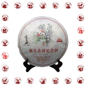 2016猴年吉祥.猴年生肖紀念餅(熟茶)