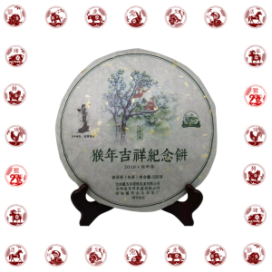2016猴年吉祥.猴年生肖紀念餅(生茶)