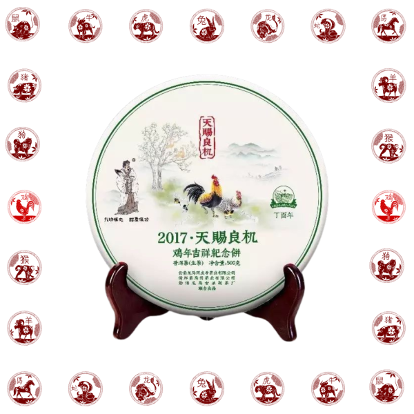 2017天賜良機.雞年生肖紀念餅(生茶)