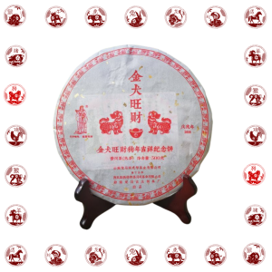 2018金犬旺財.狗年生肖紀念餅(熟茶)