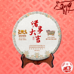 2019諸事大吉.豬年生肖紀念餅(生茶)
