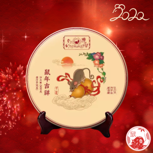 2020鼠年吉祥.鼠年生肖紀念餅(熟茶)