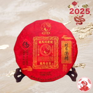 2025蛇來運轉.蛇年生肖紀念餅(生茶)