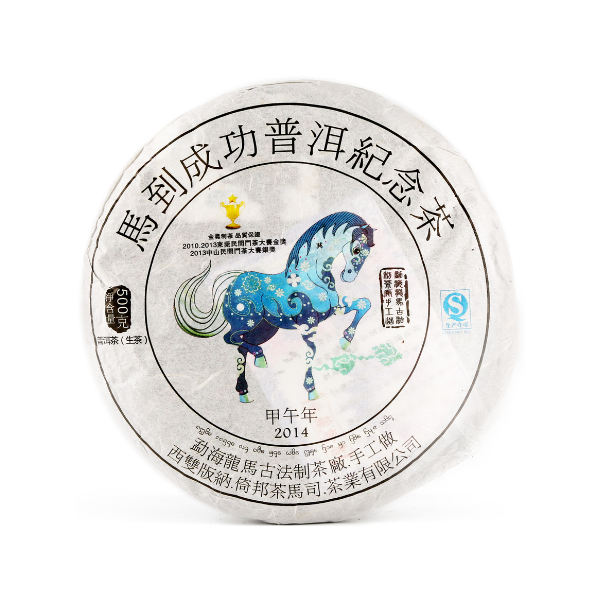 2014《馬到成功》馬年生肖紀念餅 (生)
