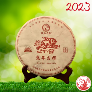 2023兔年吉祥.兔年生肖紀念餅(生茶)