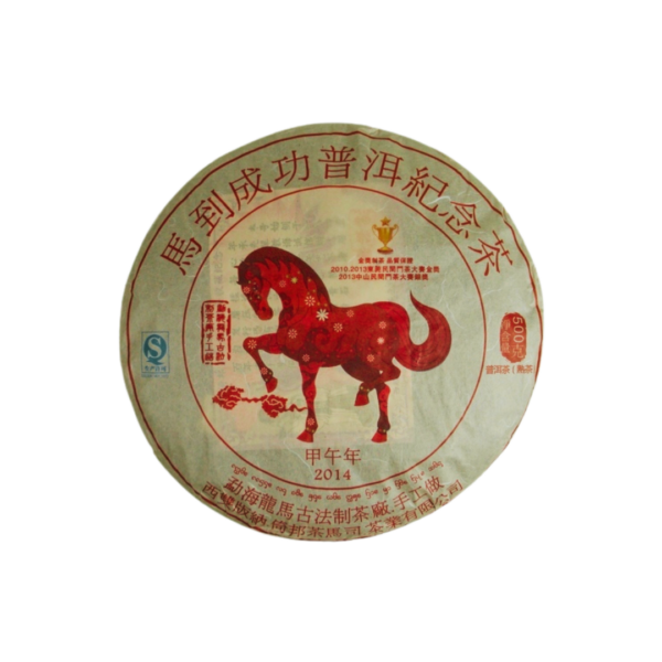 2014《馬到成功》馬年生肖紀念餅 (熟)
