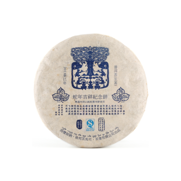 4 2013《蛇年吉祥》蛇年生肖紀念餅(生)