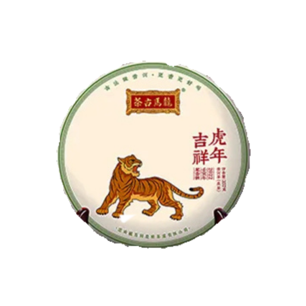 2022《虎年吉祥》虎年生肖紀念餅(生)