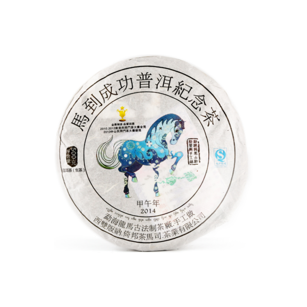 2014《馬到成功》馬年生肖紀念餅 (生)