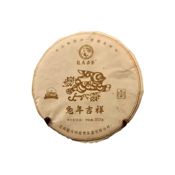 2023《兔年吉祥》兔年生肖紀念餅(熟)