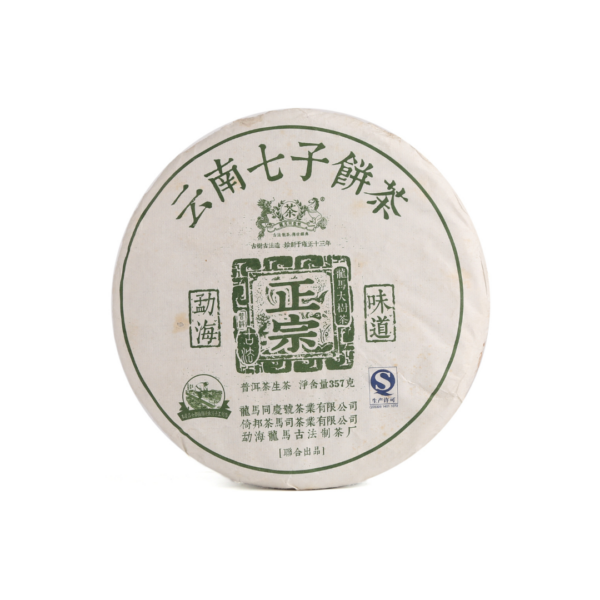 8 2014《正宗勐海味道》