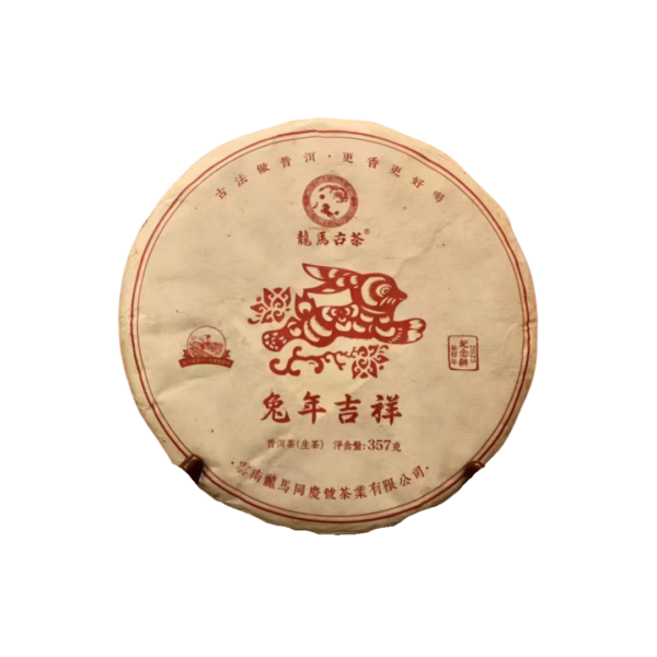 2023《兔年吉祥》兔年生肖紀念餅(生)