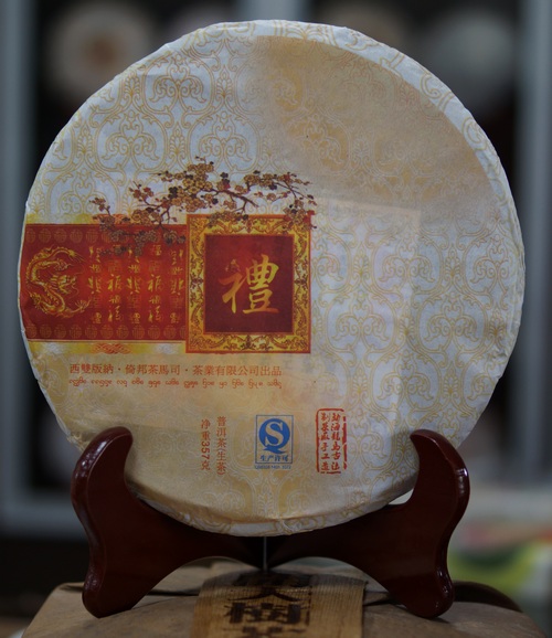 2013禮茶 賀開大樹茶