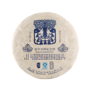 2013《蛇年吉祥》蛇年生肖紀念餅(生茶)
