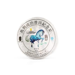 2014馬到成功.馬年生肖紀念餅(生茶)