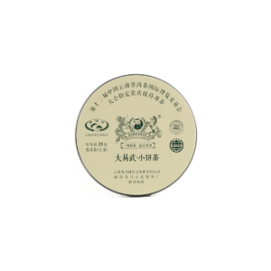 2017《大易武．小餅茶》