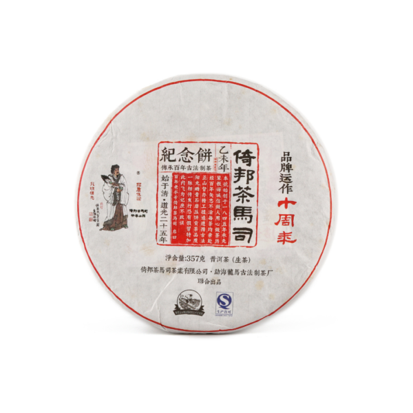 2015《十周年紀念餅》