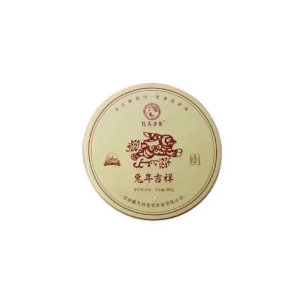 2023《兔年吉祥》兔年生肖紀念小餅(熟)