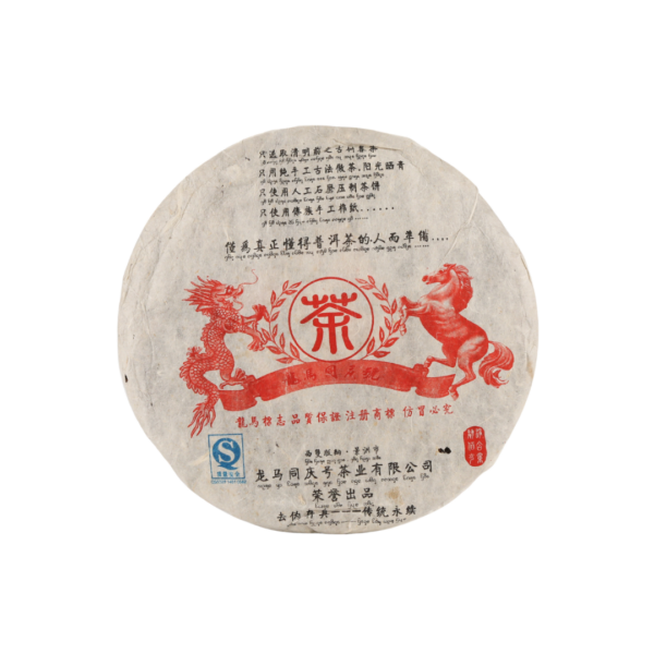 2008《龍馬同慶號古樹茶》