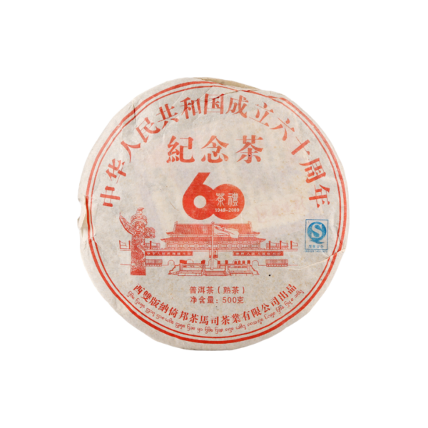 2009《六十周年紀念茶》