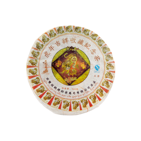 2010《虎年吉祥》虎年生肖紀念餅(生)