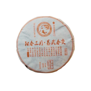 2022《陽春三月‧易武春尖》