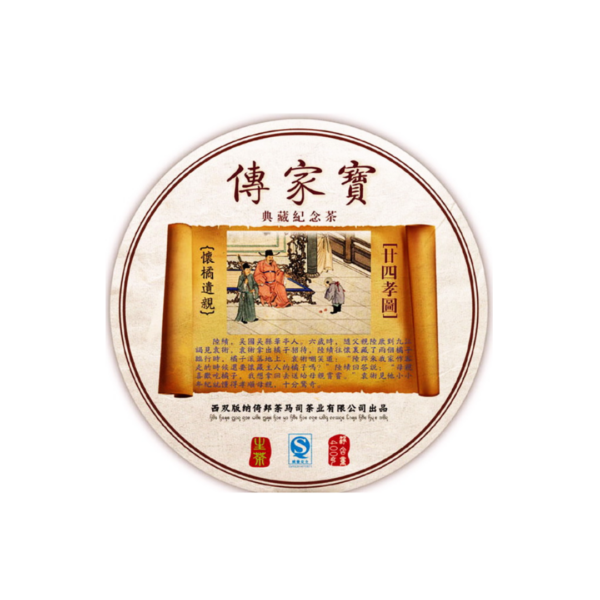 2011《傳家寶．喬木版》