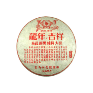 2012《龍年吉祥．易武麻黑》