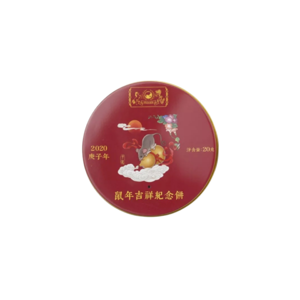 2020《鼠年吉祥》鼠年生肖紀念小餅(熟)