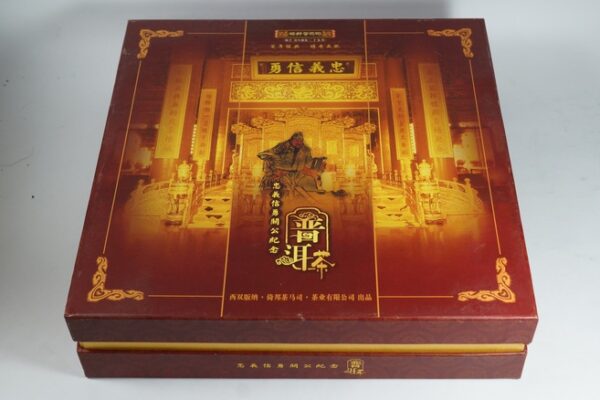 2006《關聖帝君紀念茶》