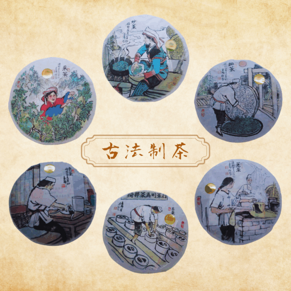 2009《古法制茶》系列
