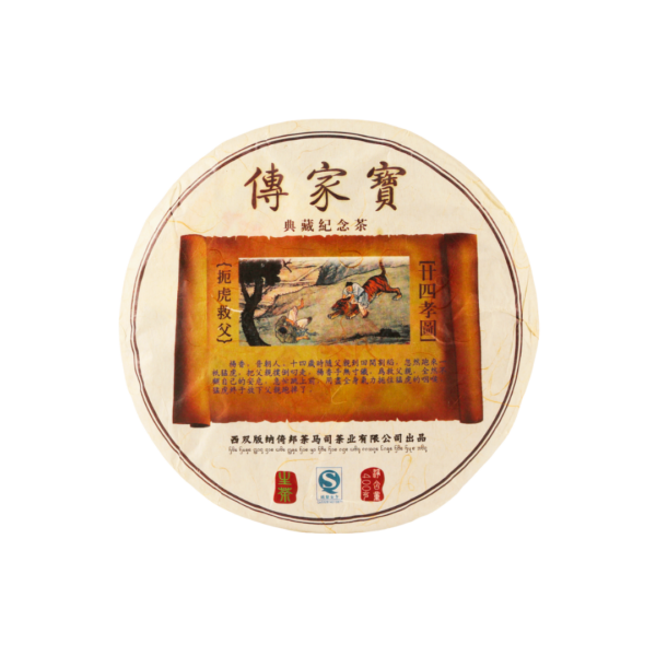 2011《傳家寶．大樹版》