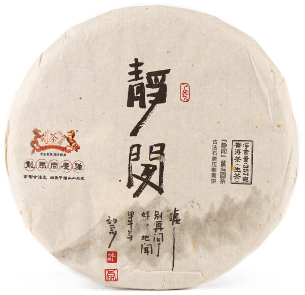 2015《墨寶茶》系列