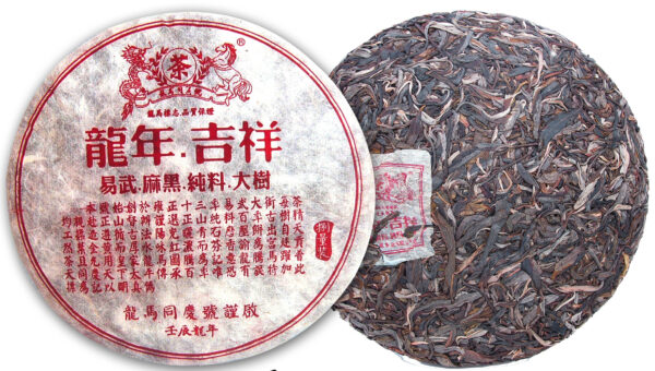 2012《龍年吉祥．易武麻黑》