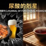 S1E05｜痛風救星？研究證實：13年熟普洱「源頭減產」能力直逼西藥？揭開「茶褐素」的科學真相