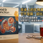 【茶學筆記】S1E04｜台大震撼發現：5年陳茶控糖潛力竟是西藥的 400 倍？揭開「茶桌上的生物黃金」